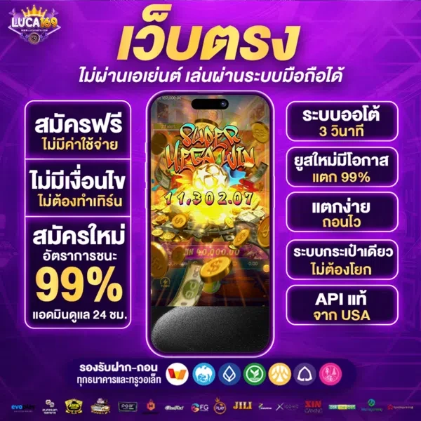 LUCA169TH สล็อต